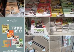 ממש: מתחילים שנה של גאולה